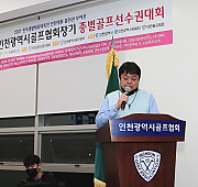 제35회 협회장기 종별 시상식장, 국민의례사…