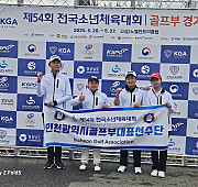 제54회 전국소년체육대회 초등부
