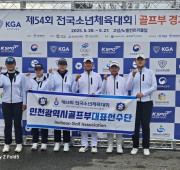 제54회 전국소년체육대회 중등부