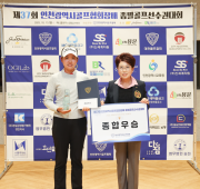 제37회 인천광역시골프협회장배 종별골프선수권…